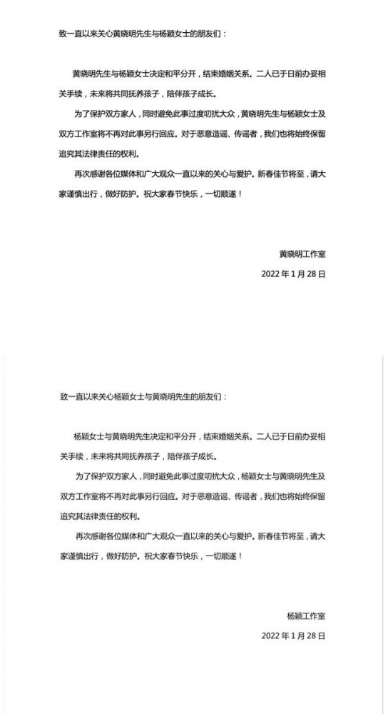 黃曉明和楊穎在兒子小海綿5歲這一年離婚