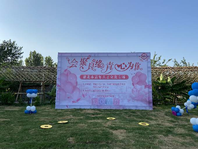團淮北市委舉辦“‘會’聚良緣·‘青’心為你”青年人才專場交友聯(lián)誼活動1.png