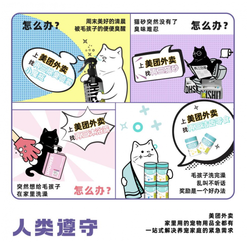 再三x美團外賣聯(lián)名貓砂，即時零售告別囤貨焦慮！