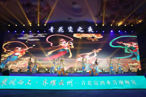 青花瓷酒業(yè)百萬(wàn)級(jí)門(mén)店授牌暨客戶(hù)答謝晚宴圓滿(mǎn)落幕