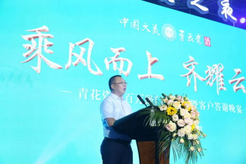 青花瓷酒業(yè)百萬(wàn)級(jí)門(mén)店授牌暨客戶(hù)答謝晚宴圓滿(mǎn)落幕