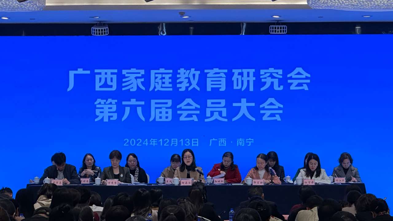 廣西家庭教育研究會(huì)完成換屆