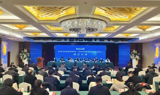 巴中市歐美同學(xué)會(huì)（巴中市留學(xué)人員聯(lián)誼會(huì)）成立