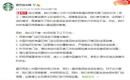 星巴克承認(rèn)使用過(guò)期原料，已被當(dāng)?shù)厥斜O(jiān)局約談