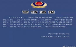 浙江一網(wǎng)店模特國家公祭日穿和服上街？警方通報(bào)！