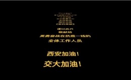 《愛的奉獻》敬獻抗疫工作者