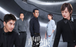 孫儷和趙又廷主演的現(xiàn)實主義職場劇《理想之城》