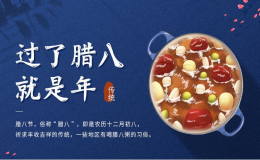 喝臘八粥、泡臘八蒜…臘八節(jié)的打開方式有哪些？