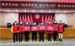 龍巖市婦聯開展把愛帶回家“家鄉(xiāng)同心包”發(fā)放活動