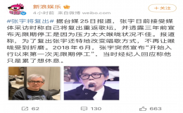 張宇退出歌壇3年半原因揭曉