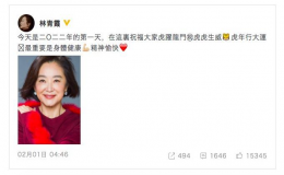 林青霞在微博曬出靚相跟粉絲網(wǎng)民拜年