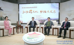 弘揚巴文化·助推大發(fā)展 把巴中打造成為巴文化中心