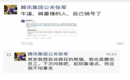 騰訊稱將被監(jiān)管“重錘”是謠言