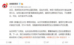  微博處理“烏克蘭美女來中國”等惡俗言論 74個賬號被禁言