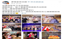 林志穎回母校獲頒杰出校友 