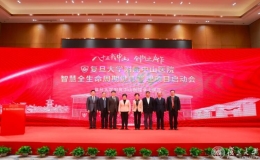 中山醫(yī)院佘山院區(qū)“智慧全生命周期”健康管理項(xiàng)目啟動(dòng)