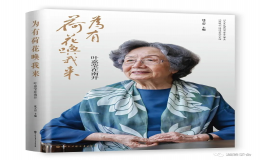 《為有荷花喚我來——葉嘉瑩在南開》出版