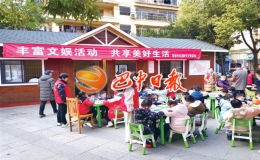 豐富文娛活動(dòng)　共享美好生活