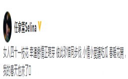Selina官宣新戀情