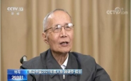 顧誦芬院士當(dāng)選感動(dòng)中國(guó)2021年度人物