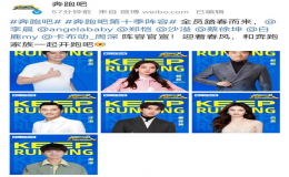  《奔跑吧》公布新一季陣容 周深、白鹿將加盟