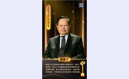 楊振寧獲選感動中國2021年度人物