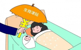 鼓勵生娃，讓政策福利變現(xiàn)實權(quán)益