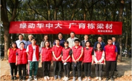 “綠動華中大，廣育棟梁材”主題春季義務(wù)植樹活動