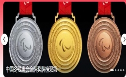  中國(guó)代表團(tuán)首次位列冬殘奧會(huì)金牌獎(jiǎng)牌雙榜首