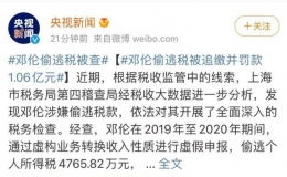 演員鄧倫偷逃稅被追繳并罰款1.06億人民幣