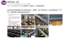  統(tǒng)一方便面邀請千人參觀酸菜包工廠