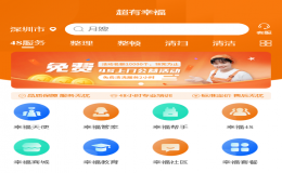幸福贏行超有幸福家政平臺(tái)全心全意為人民家庭幸福服務(wù)