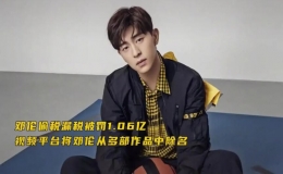主流媒體輪番發(fā)評論譴責(zé)鄧倫及明星逃稅的行徑