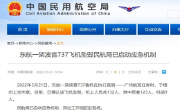 東航一架波音737客機(jī)在廣西墜毀
