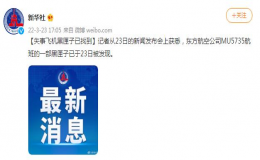 東航失事航班一部黑匣子已尋獲