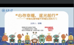 “國際幸福日”：心存幸?！ぶ鸸馇靶兄黝}主題的講座