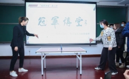 “冠軍講堂”：乒乓球大滿貫得主丁寧開講“不止勝負”