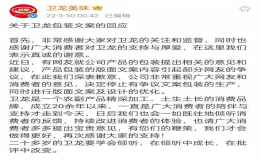  被指低俗營銷衛(wèi)龍道歉：停止有爭(zhēng)議文案包裝生產(chǎn)