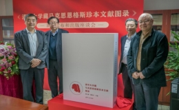 《清華大學(xué)藏馬克思恩格斯珍本文獻(xiàn)圖錄》新書發(fā)布和出版