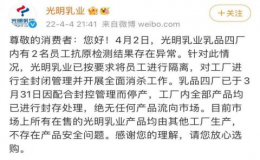 光明乳業(yè)回應(yīng)“牛奶不能喝”
