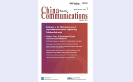慶祝清華電子系成立70周年 《中國通信》期刊推出“AI賦能的