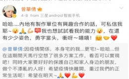 曾華倩在微博上“在線求職” 引起網(wǎng)友熱議
