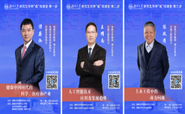 譚蔚泓、王耀南士、陳政清三大院士組團“疫”線課堂開講