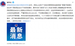 網(wǎng)傳東航失事原因與副駕駛有關(guān)?民航局公開辟謠!