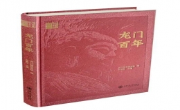 由上海交通大學(xué)出版社出版的《龍門石窟文庫》相關(guān)圖書