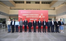全國愛國主義教育示范基地揭牌暨國家同步輻射實(shí)驗(yàn)室《追光》展廳
