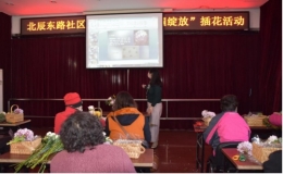 北辰東路社區(qū)學(xué)院：“花香相伴，巾幗綻放”
