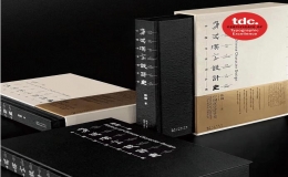 陳楠《中國(guó)漢字設(shè)計(jì)史》書籍設(shè)計(jì)獲2022年紐約字體指導(dǎo)俱樂(lè)部