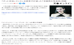 日本女星水原希子發(fā)聲揭露日本演藝圈