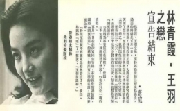 麥若愚在節(jié)目中談王羽和林青霞的一段情